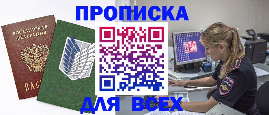 прописка в квартире в Кимрах